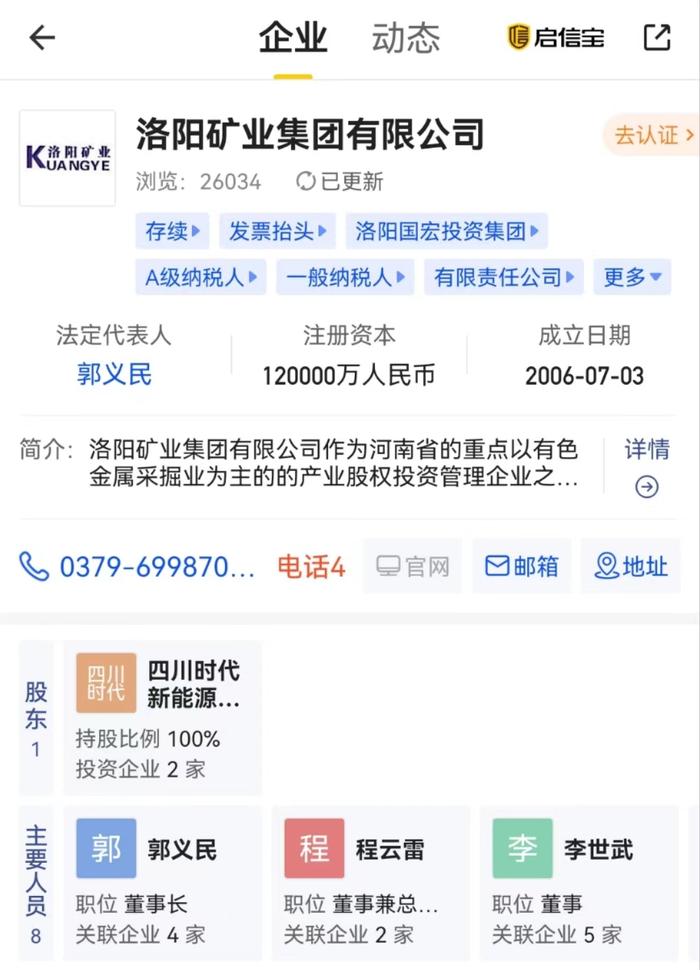 宁德时代大动作！全资持股这家公司，间接持有千亿市值公司约25%的股权