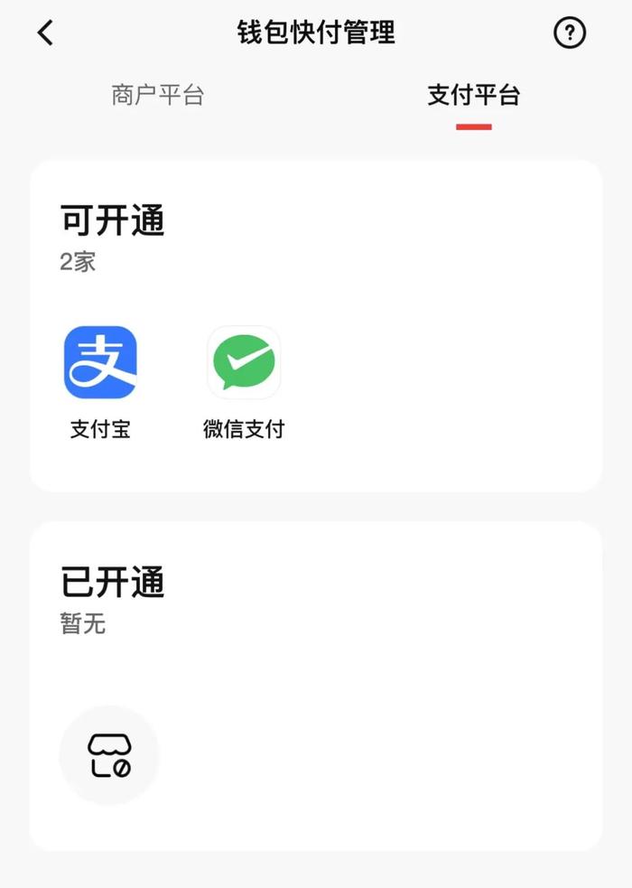 最新！微信能用支付宝钱包了​