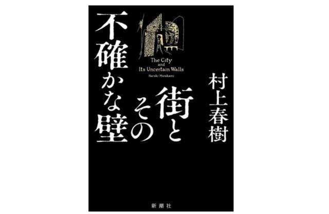 《刺杀骑士团长》之后，村上春树最新小说将于今年4月出版