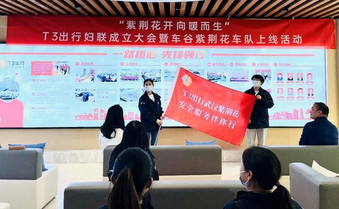 T3出行武汉网约车司机妇联组织成立 打造关爱女性司机新模式