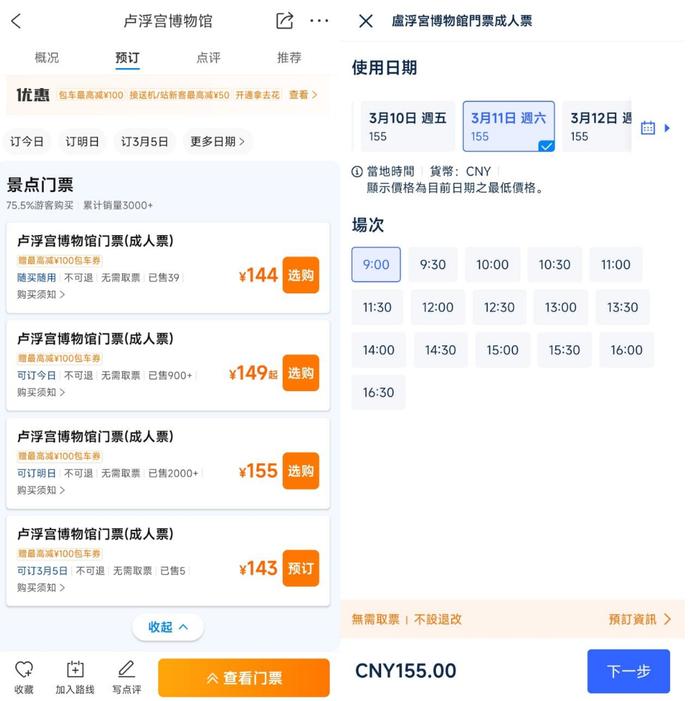 出境游，用携程还是用Trip？