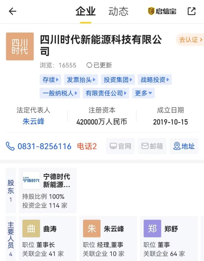 宁德时代大动作！全资持股这家公司，间接持有千亿市值公司约25%的股权