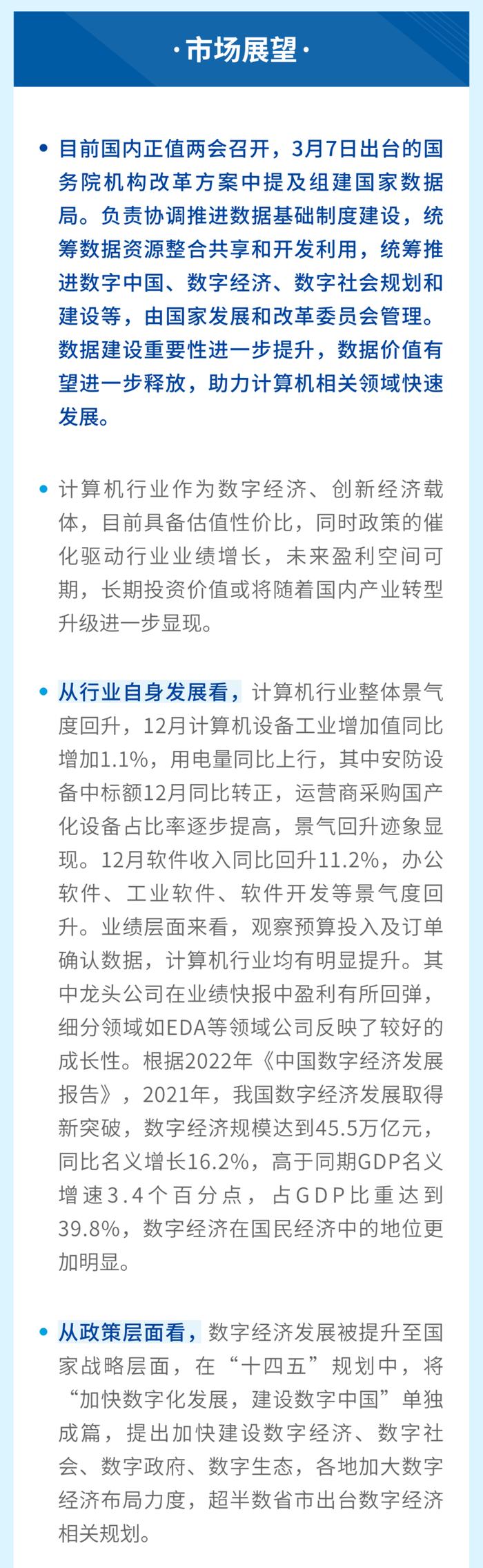 组建国家数据局，哪些产业有望受益？| 热门板块追踪