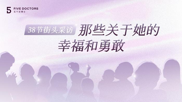 五个女博士：愿你有自由选择的勇敢，和时光相拥的幸福