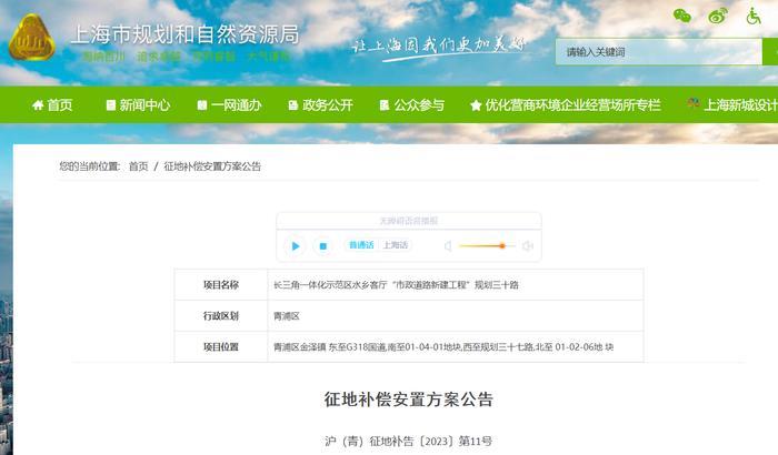 上海市青浦区人民政府征地补偿安置方案公告
