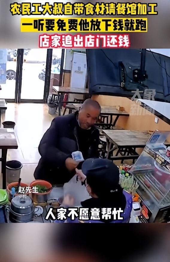 民工大叔自带食材请餐馆加工遭多家店拒绝，热心老板答应后执意不收钱：我也是农村来的，那么大年龄不容易