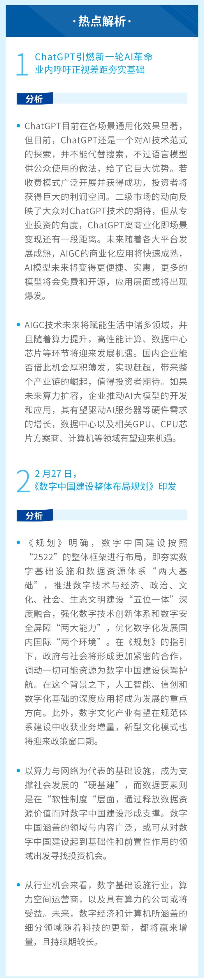 组建国家数据局，哪些产业有望受益？| 热门板块追踪