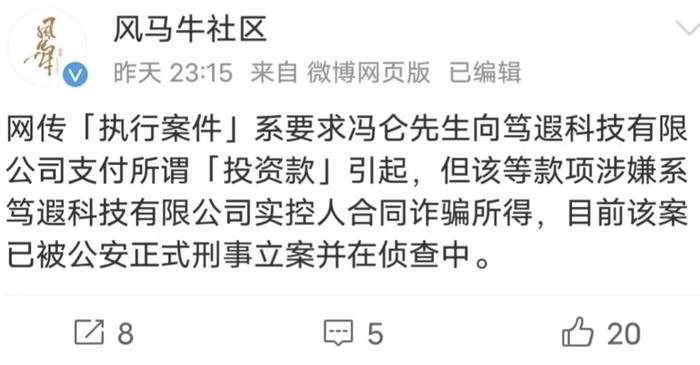 冯仑因2857.38万被列为被执行人，回应称“系合同诈骗”