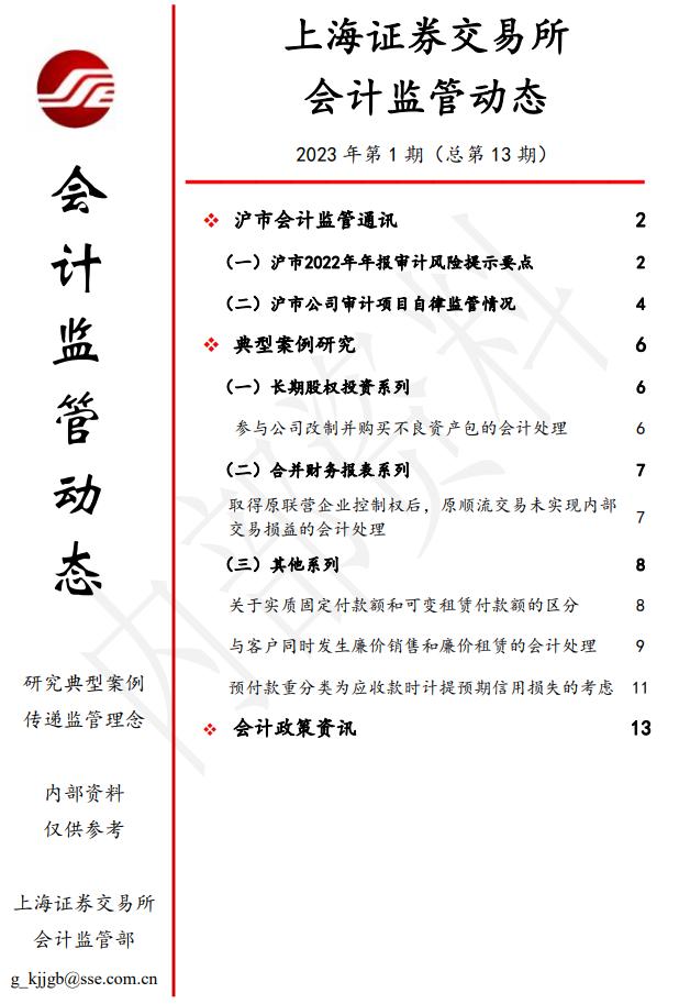 上交所：长期股权投资、合并财务报表等问题典型案例研究！