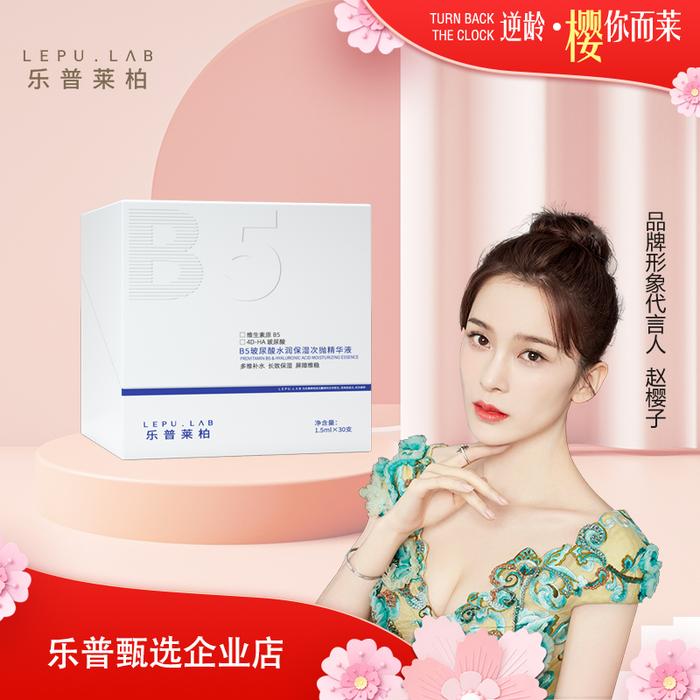 乐普莱柏B5玻尿酸水润次抛精华液产品图