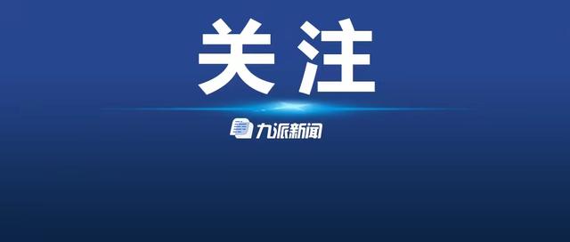 浦东新区祝桥镇林业工作站原站长、原祝桥镇市政绿化管理所所长周荣良涉接受审查调查