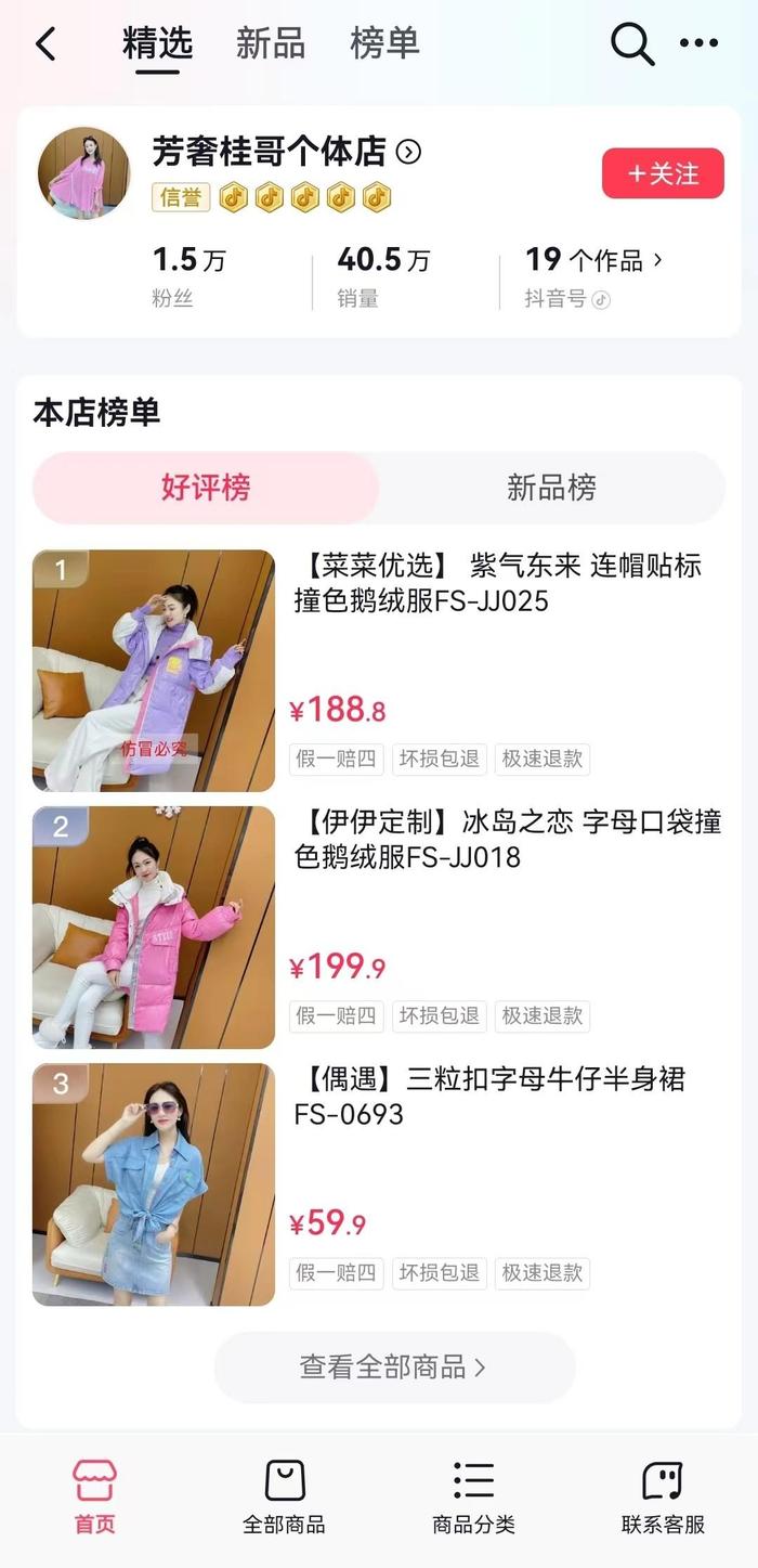 差异化产品、精细化运营、全流程服务……揭开服饰行业潜力中小商家的“成长密码”