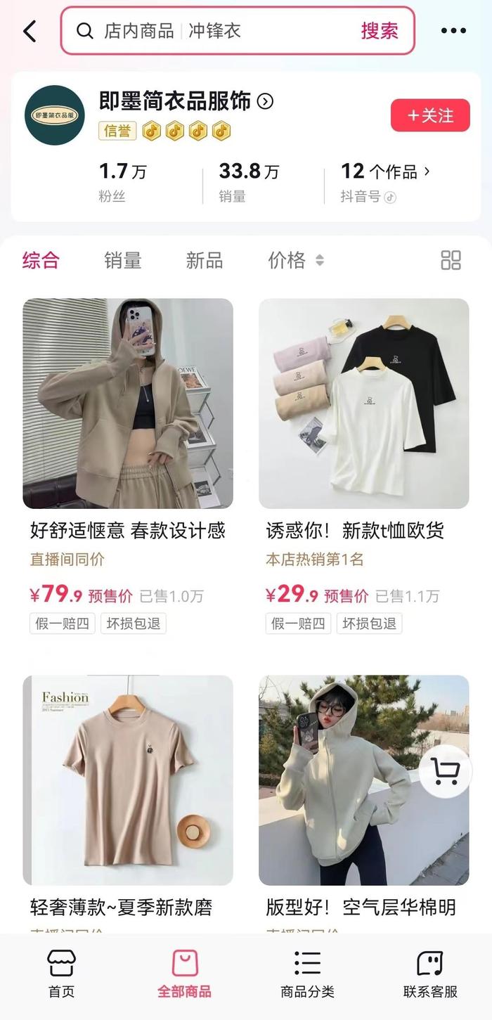 差异化产品、精细化运营、全流程服务……揭开服饰行业潜力中小商家的“成长密码”