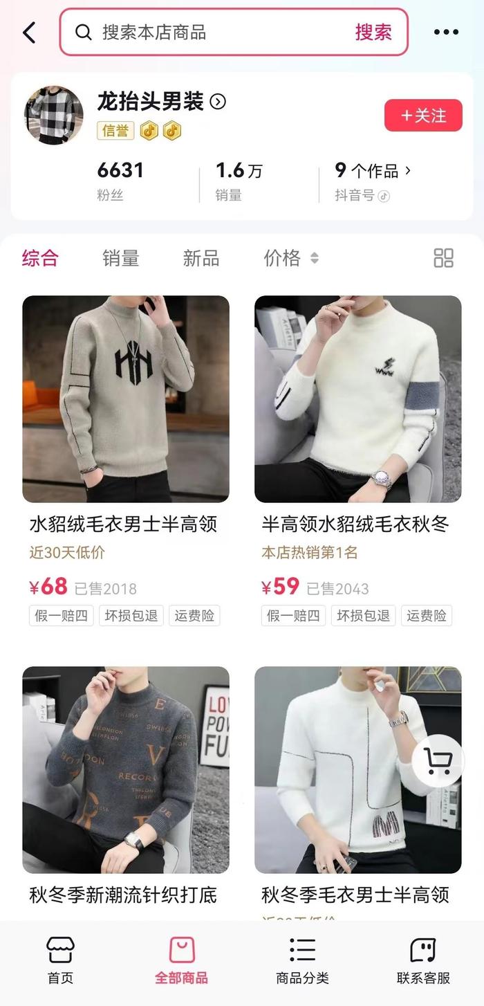 差异化产品、精细化运营、全流程服务……揭开服饰行业潜力中小商家的“成长密码”