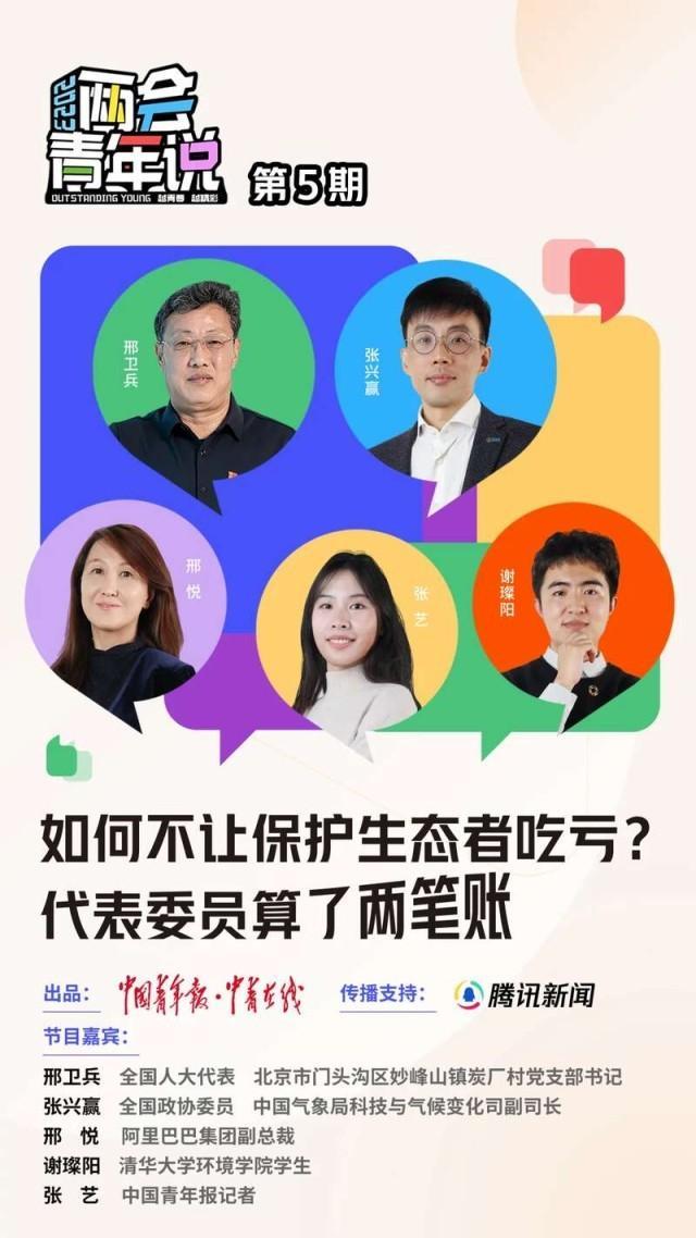 当靠山不再吃山，保护生态的人们会吃亏吗？｜两会青年说