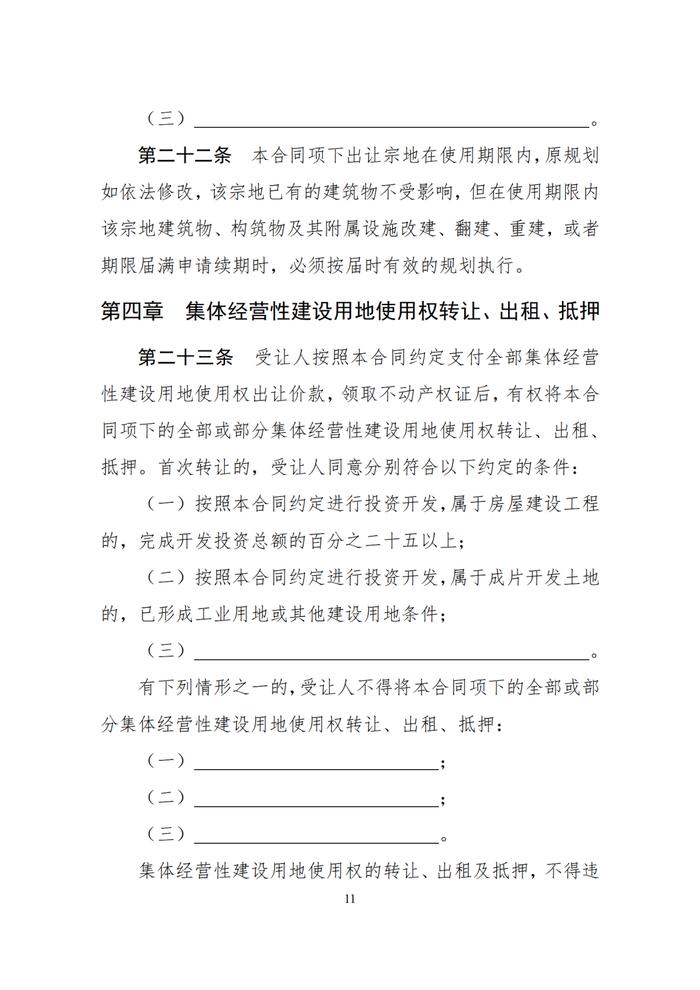 农村集体经营性建设用地入市！合同范本来了～两部门联合印发！