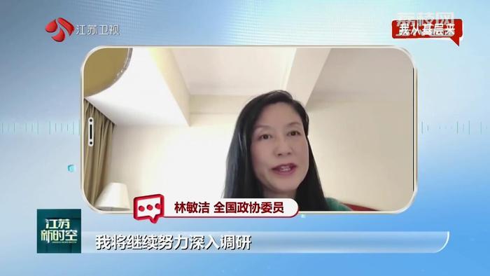 【我从基层来】 奋进“她”力量 撑起“半边天” 江苏女代表女委员节日履职忙