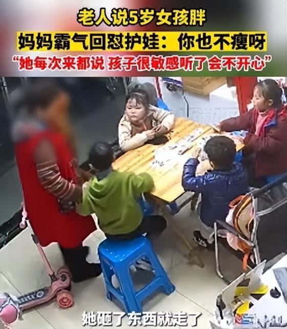 霸气护娃！5岁女儿多次被老太太说太胖了，妈妈回怼：你也不瘦呀！每次都说她，你也不看看你自己