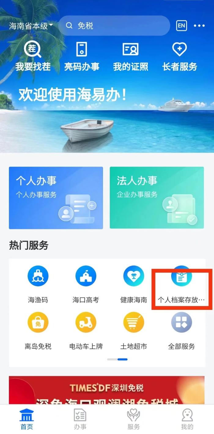 海南省个人档案存放地查询渠道迁移至“海易办” 其他线上渠道10日起关闭