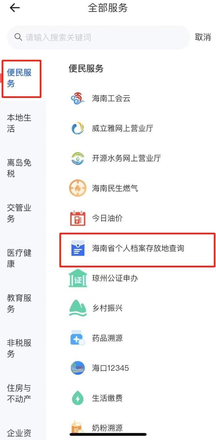 海南省个人档案存放地查询渠道迁移至“海易办” 其他线上渠道10日起关闭