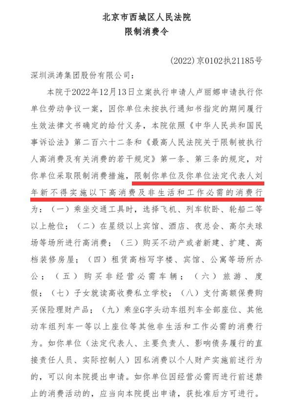 因未履行14.87万元给付义务，上市公司及董事长双双被限高 洪涛股份的麻烦远不止这些…