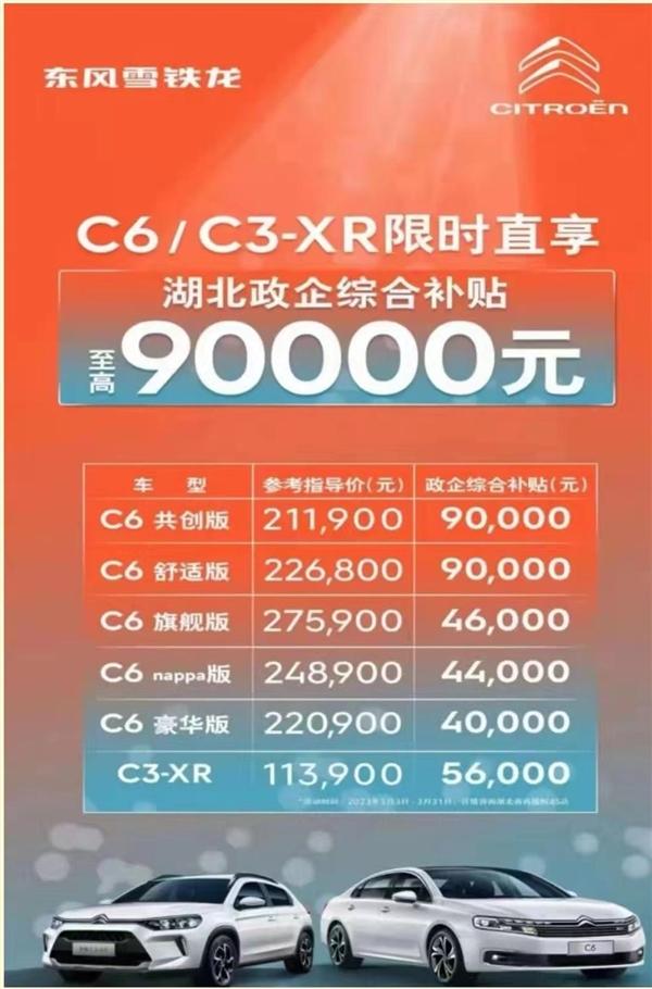 湖北现购车狂潮 最高补贴9万已抢光：销售称所在门店4天2000单