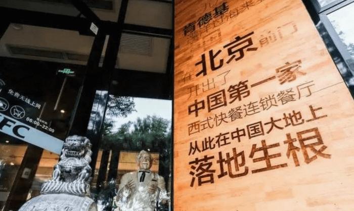 肯德基中国首店