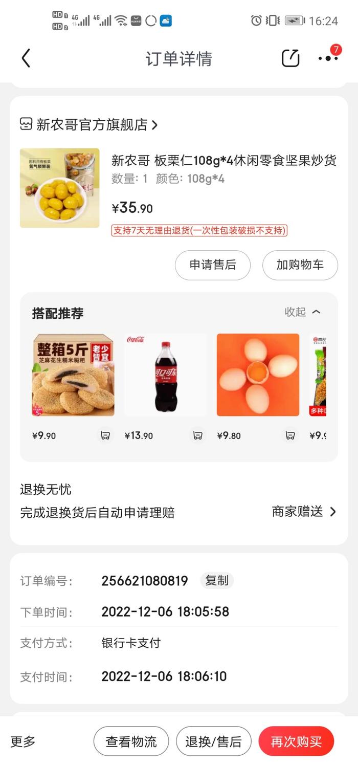 黑牛投诉|杭州耕耘食品科技公司欺骗消费者