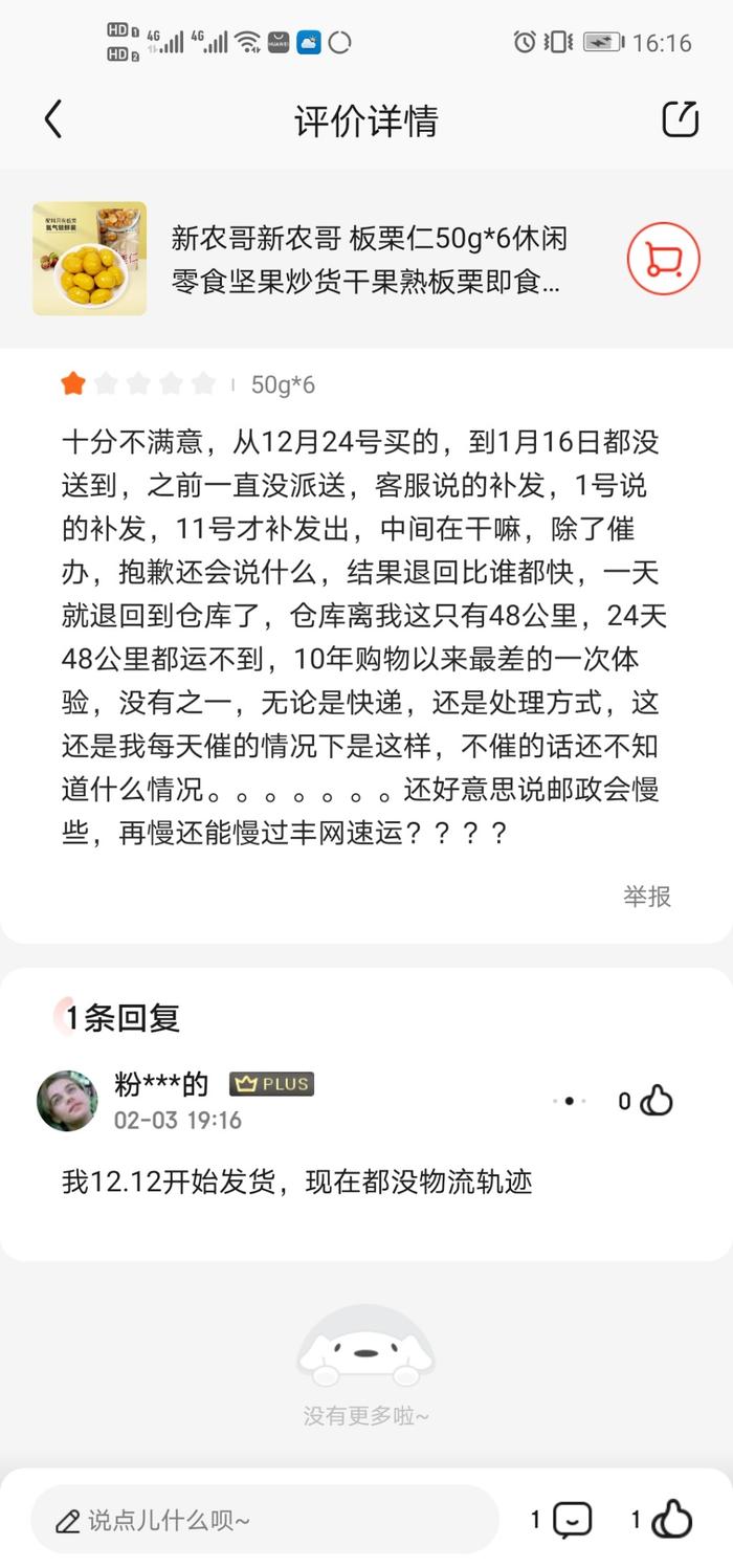 黑牛投诉|杭州耕耘食品科技公司欺骗消费者