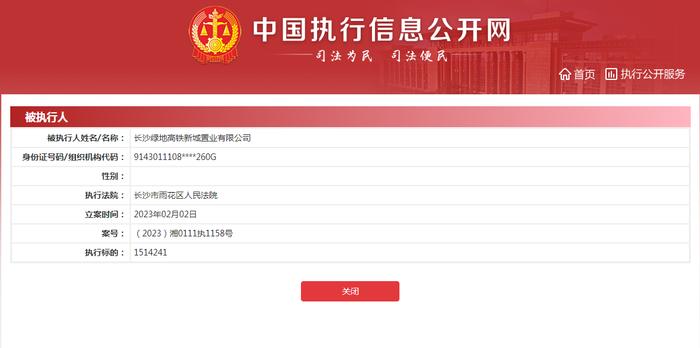 长沙绿地高铁新城置业有限公司新增1条被执行人信息  执行标的151万余元