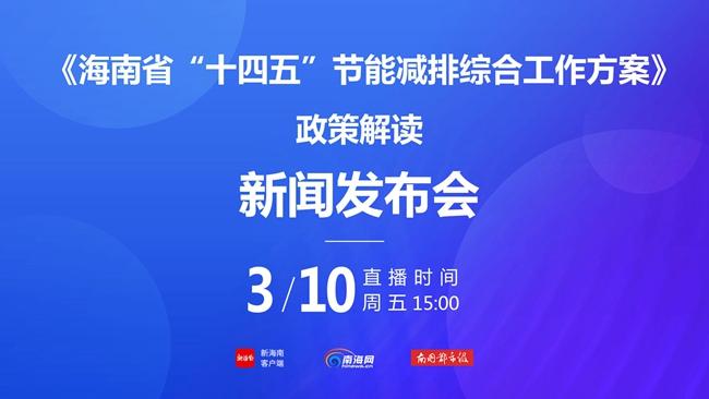 海南将实施九大节能减排重点工程 力争2025年新能源汽车保有量占比逾20%