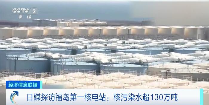 日媒揭秘！福岛第一核电站核污水储水箱即将饱和，放射性物质远超安全标准