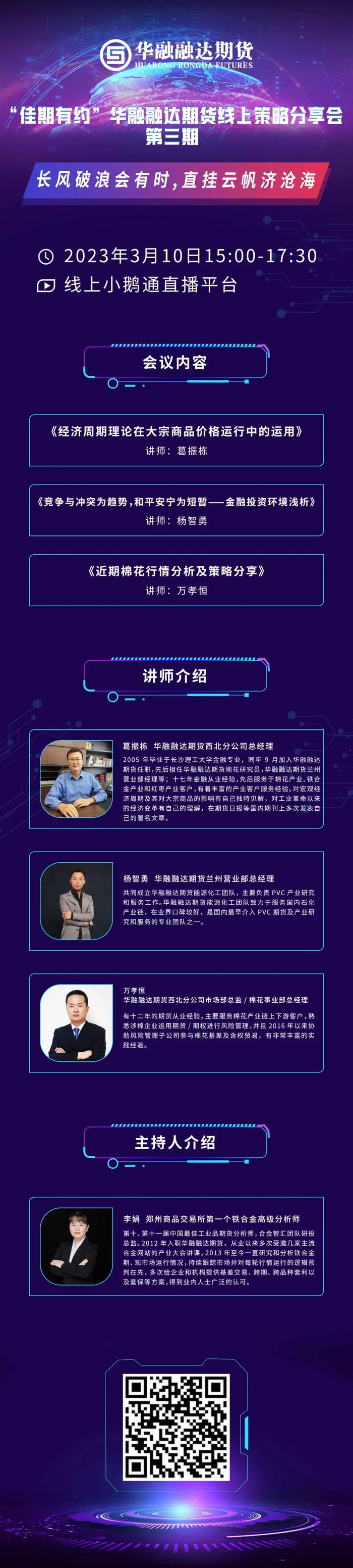 今日直播 | 15:00-17:30 “佳期有约”华融融达期货线上策略分享会第三期——长风破浪会有时,直挂云帆济沧海