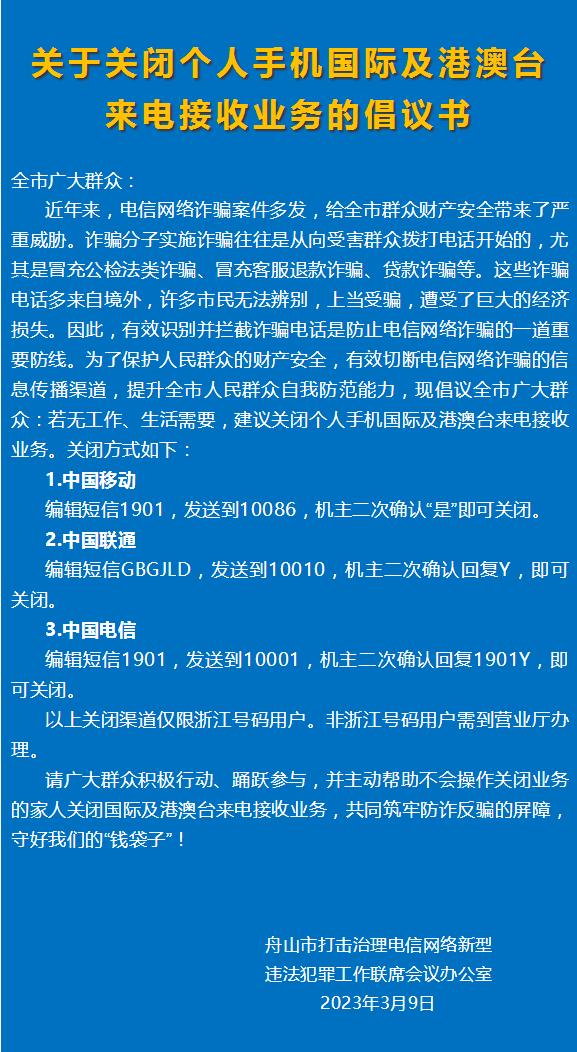 境外诈骗电话预警提示！建议关闭手机这项业务