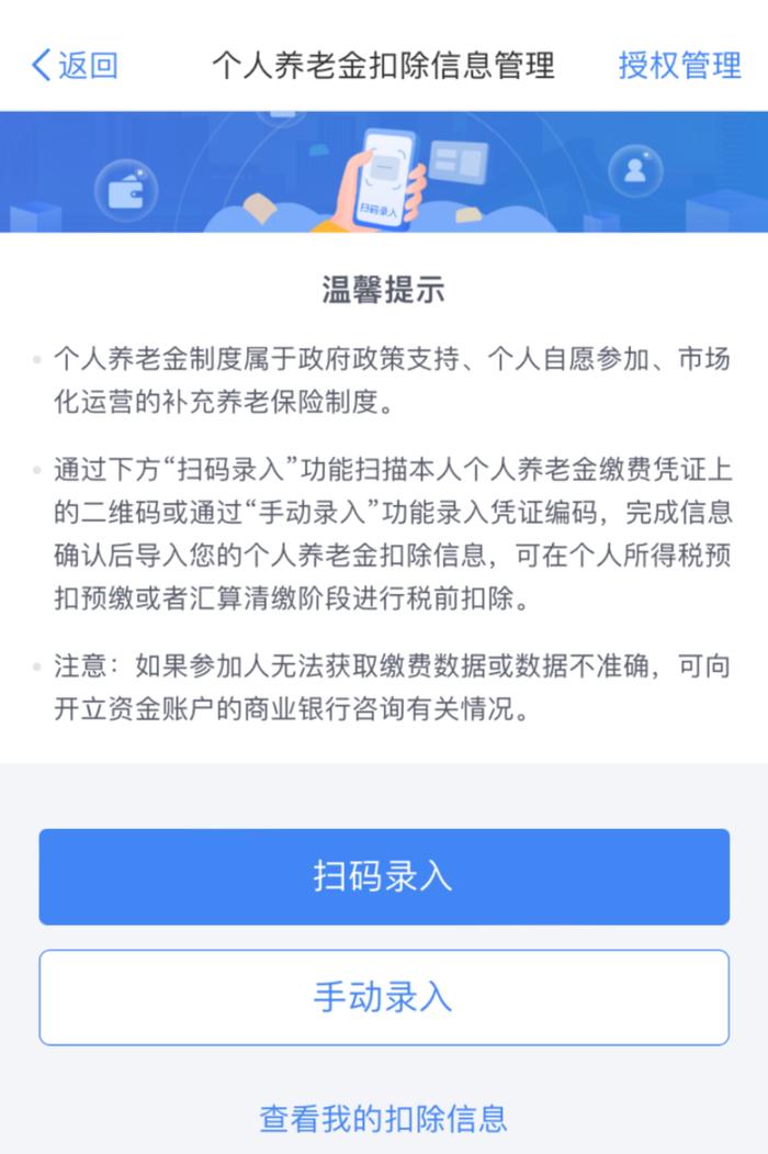 私财课堂 | 个人养老金退税最高可省5400元?操作指南来了！