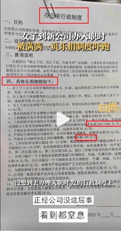广州一女子入职公司被1大页乐捐制度吓退：这不就是变相罚款吗？