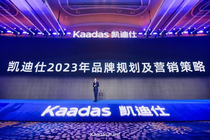 凯迪仕2023年品牌规划及营销策略发布，大客户渠道持续发力