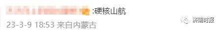 乘客：麻烦开快点，转机快来不及了，山航机长：好的，提前20分钟抵达！