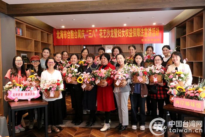 普法、插花、共叙情谊……广西北海市台胞台属这样庆祝“三八”妇女节