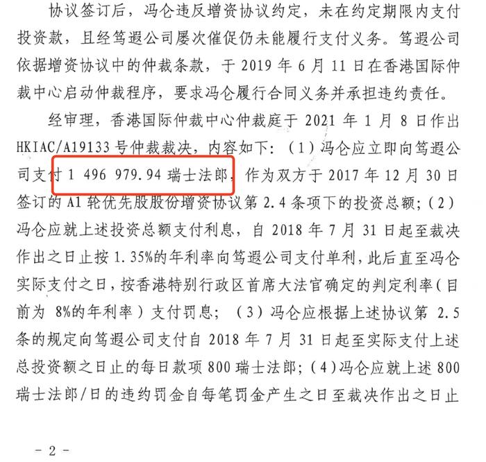 地产大佬冯仑被列为被执行人更多细节曝光：今年1月已支付赔偿64万港元，对方反称“合同诈骗”是虚假欺诈指控