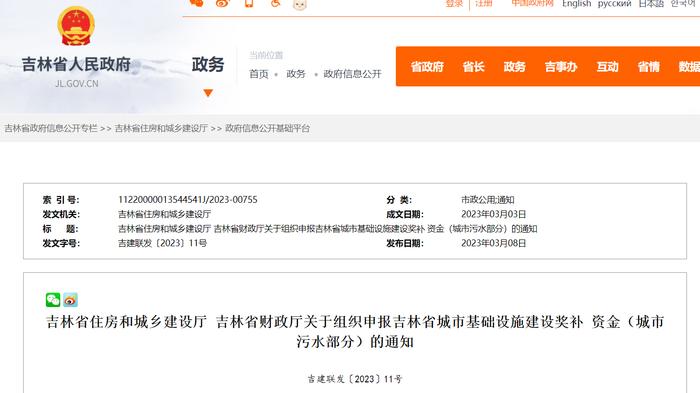 吉林省住房和城乡建设厅 吉林省财政厅关于组织申报吉林省城市基础设施建设奖补资金（城市污水部分）的通知