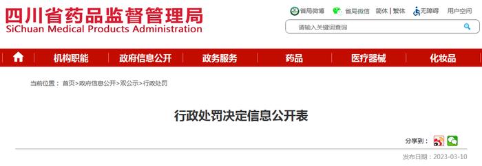 四川省普诺思医疗科技有限公司被罚款20000元