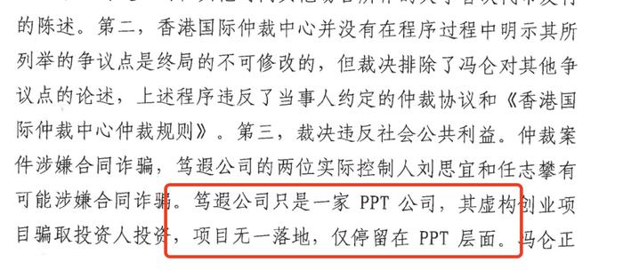 地产大佬冯仑被列为被执行人更多细节曝光：今年1月已支付赔偿64万港元，对方反称“合同诈骗”是虚假欺诈指控