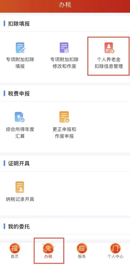 私财课堂 | 个人养老金退税最高可省5400元?操作指南来了！