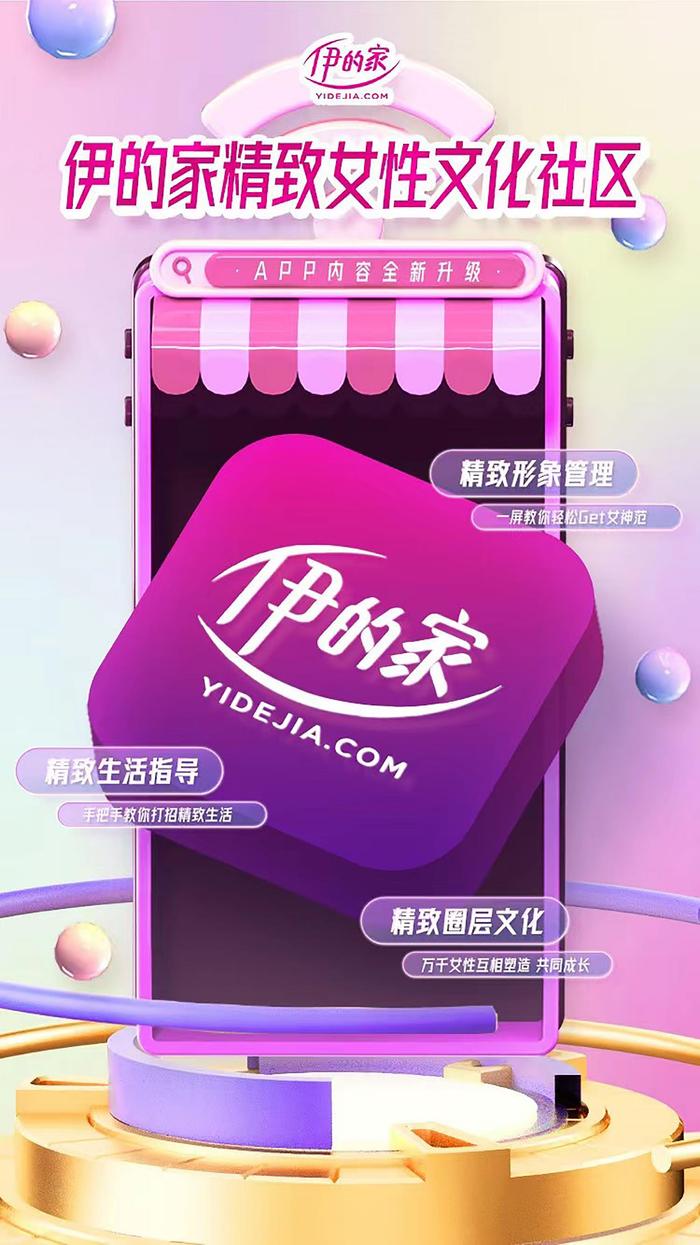 伊的家3.8精致女性沙龙：致女性，做自己生活的女王