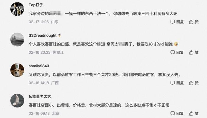 消费者对赛百味的评价,首先是贵