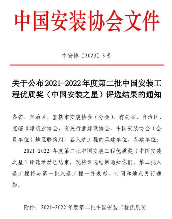 中国安装工程质量最高奖！中国移动（山东济南）数据中心二期项目荣誉摘“星”