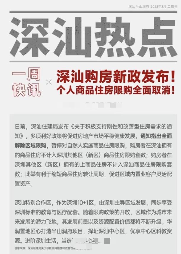 “没有官方文件，但外地人早就不限购了”，这些开发商疯传的好消息到底是什么？