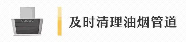 油烟管道起火有多可怕？防范措施→