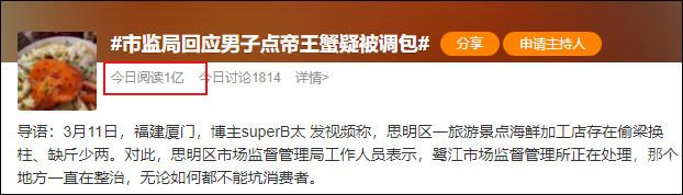 博主称在厦门点了2只帝王蟹都疑被调包，还遭遇“鬼秤”！对比视频引发热议，当地市监局回应